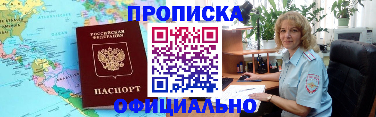 купить прописку в Орловской области